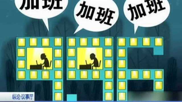 杭州一企业宣称执行“996”制度引质疑:争议言论——生活工作不平衡可以离婚?