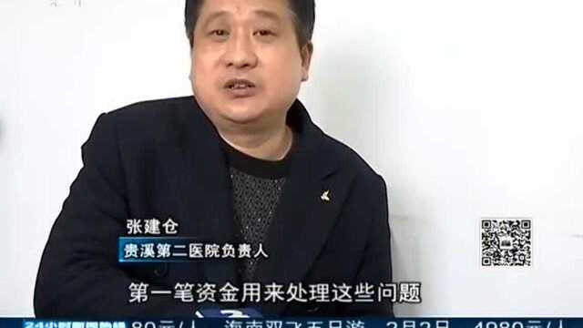 第二医院被收购 参股人收益“打折扣”?