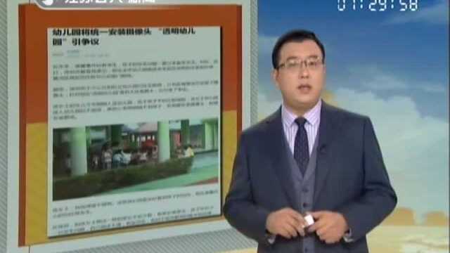 深圳幼儿园将统一安装摄像头 “透明幼儿园”引争议