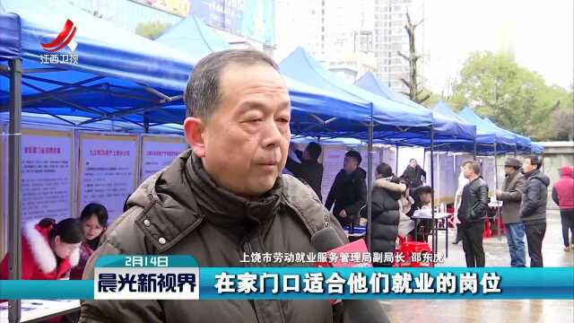 上饶市:“春风行动”为求职者提供十万余个岗位