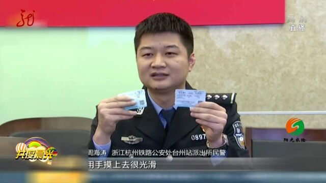 杭州:897张火车票全是假的!