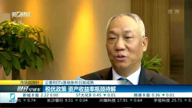 公募REITs落地条件日渐成熟 税优政策 资产收益率瓶颈待解