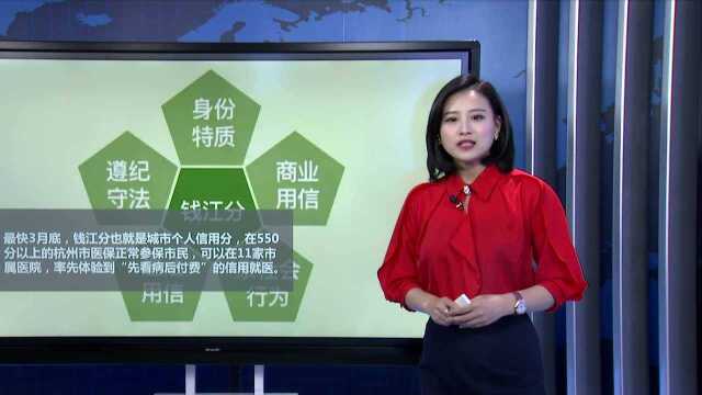 先看病后付费! 杭州市属11家医院月底将实施信用就医