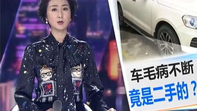 中山东升:买车三年修不停?想卖却被定为事故车?