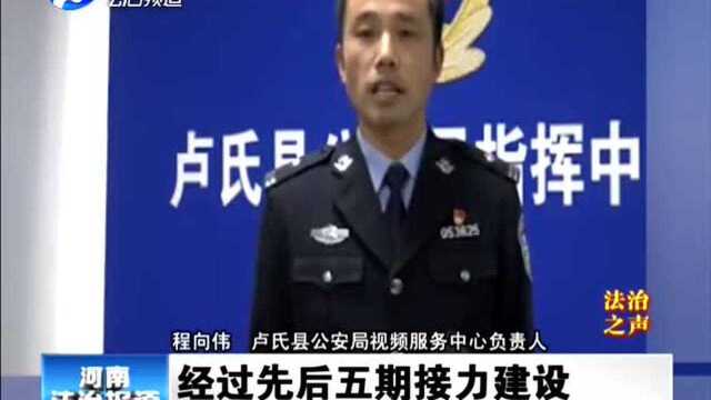 卢氏县公安局全面打造豫西“平安”高地(二)