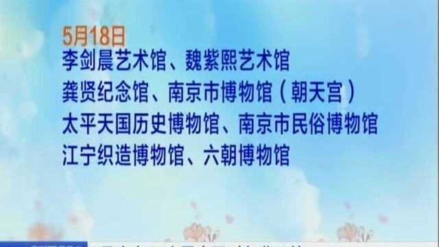 5月南京20个景点限时免费开放