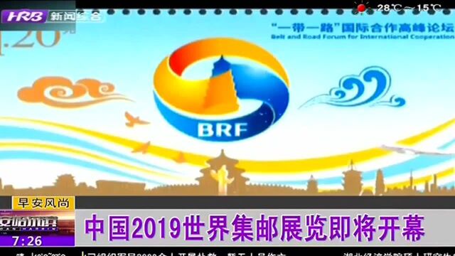 中国2019世界集邮展览即将开幕