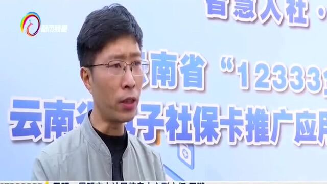 昆明电子社保卡上线 手机扫码就能买药