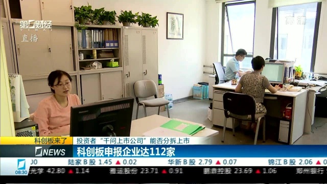 投资者“千问上市公司”能否分拆上市 科创板申报企业达112家