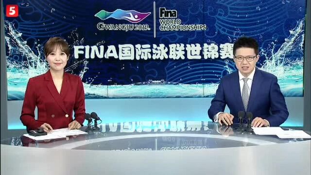 国际泳联世锦赛第五日:集体的力量!中国军团收获一金一银