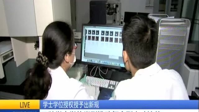 学士学位授权授予出新规:第二学士学位本月起停止招生