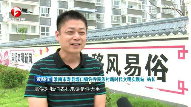 寿县:筑平台服务群众成风化人