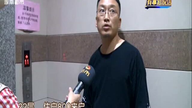 湘潭:我着急! 开发商未缴维修基金 九台电梯坏八台