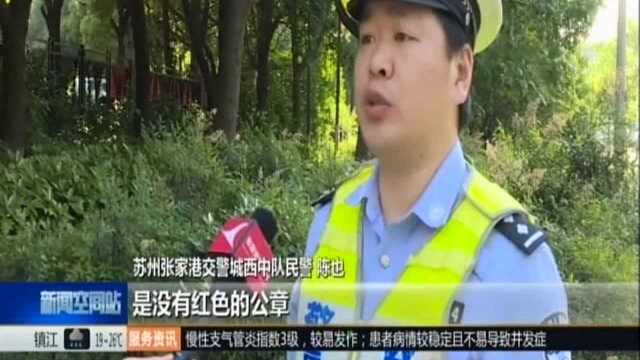 张家港:车主违停自贴“罚单”民警识破小聪明