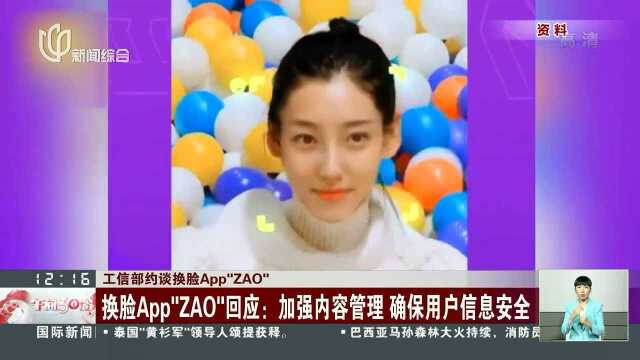 工信部约谈换脸App“ZAO”