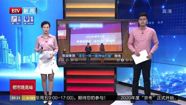 北京:清华特等奖学金答辩 学霸语录频出