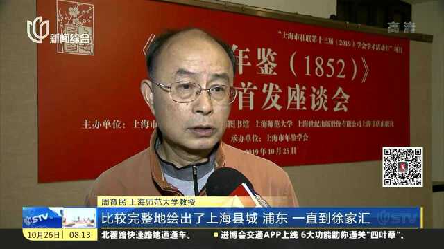 收藏第一幅上海地图 中英文版《上海年鉴(1852)》首发