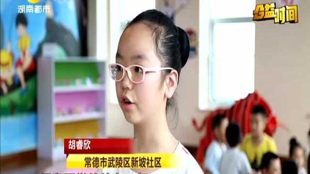 常德新坡社区:社区打造“儿童之家” 大学生志愿者辅导陪伴