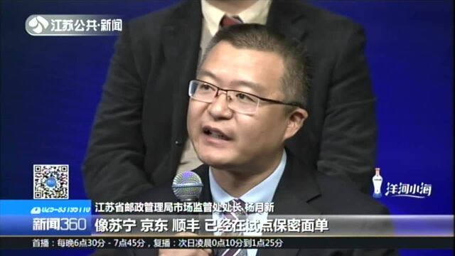 《政风热线:我来帮你问厅长》:规范收寄快递 真的做到了吗? 实名制收寄快递——顺丰等多数企业未能严格执行