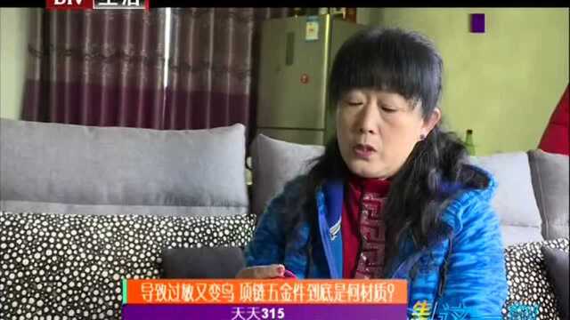 天天315 红珊瑚饰品为何才戴一次就发白?