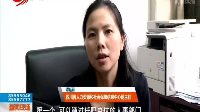 社保磁条卡将全面停用 新卡您办了吗?