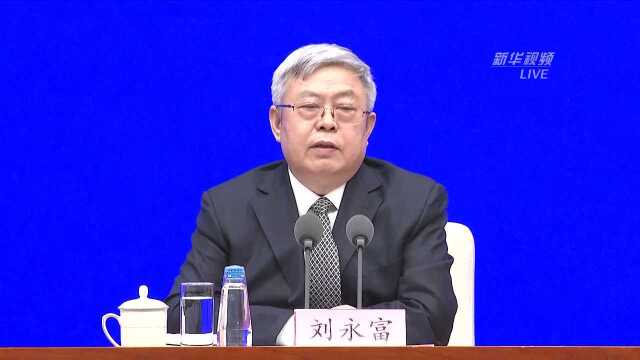 中国脱贫标准是什么?刘永富:一个收入两个不愁外加三个保障