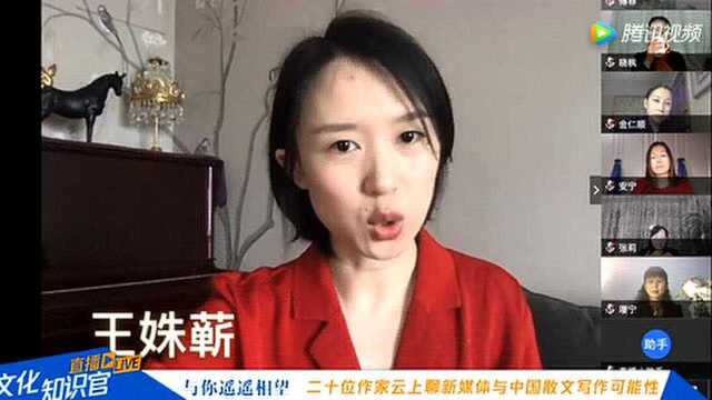 二十作家云聚会,畅谈新媒体与散文(腾讯新闻文化知识官)