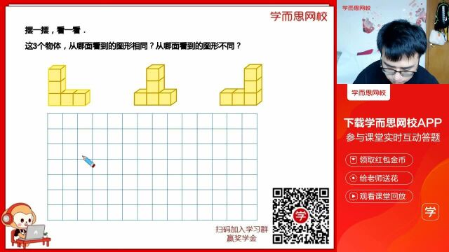 0225四年级观察物体(二)三视图