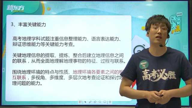 2020高考地理全国卷真题解析(总):试卷解析以及备考建议