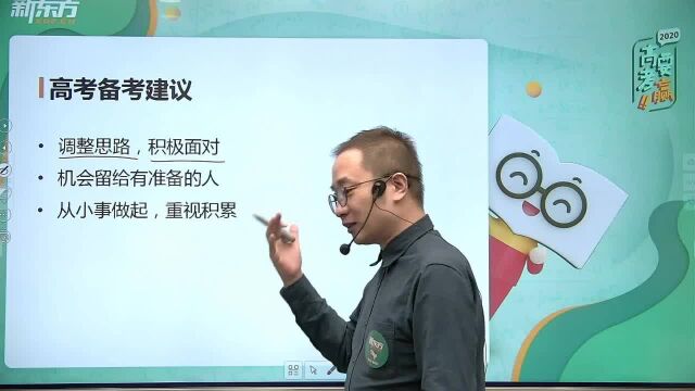 2020高考历史北京卷解析(5):新高三历史备考建议,规划起来吧