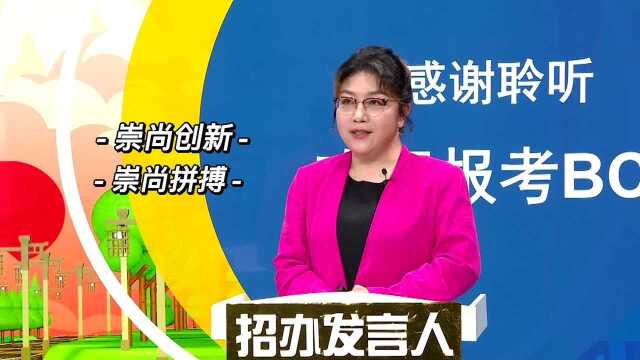 北京城市学院招办发言人为2021高考学子加油,祝你考取理想学校!