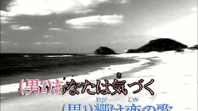 小さな恋のうた(カラオケ オリジナルアーティスト モンゴル800)