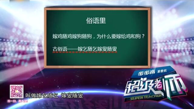 《超级老师》杨素秋 韩苏两位老师之间的碰撞