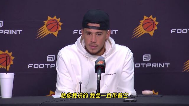 布克发布会谈汤普森：我一直都很欣赏他 竞技体育戒指确实能说明一切