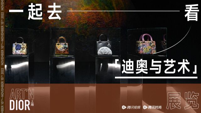 一起去看「迪奥与艺术」展览 ART'N DIOR