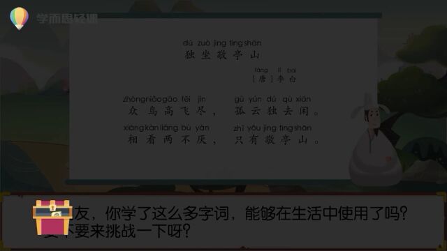 第05集:独坐敬亭山修