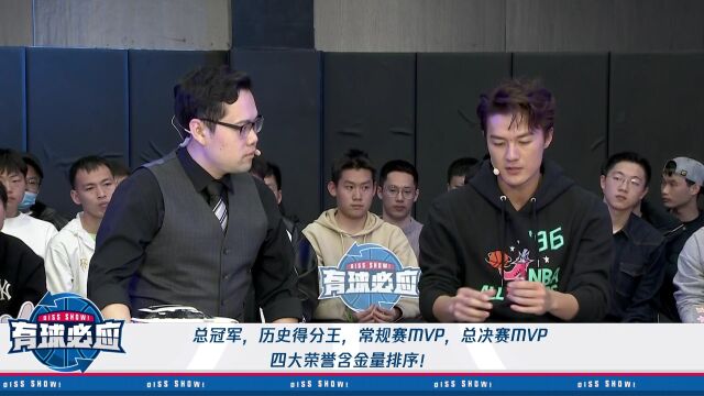 吴克群：总冠军与得分王两大奖项没必要刻意区分也无法客观评价哪个重