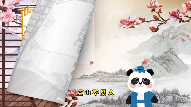 第01集 学习古诗《题西林壁》《鹿寨》