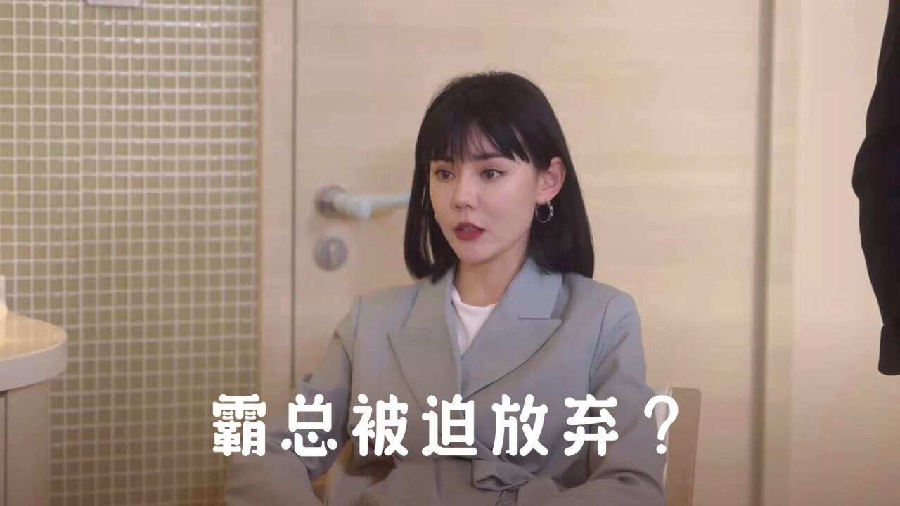 霸总为了家族利益,竟要放弃未婚妻?