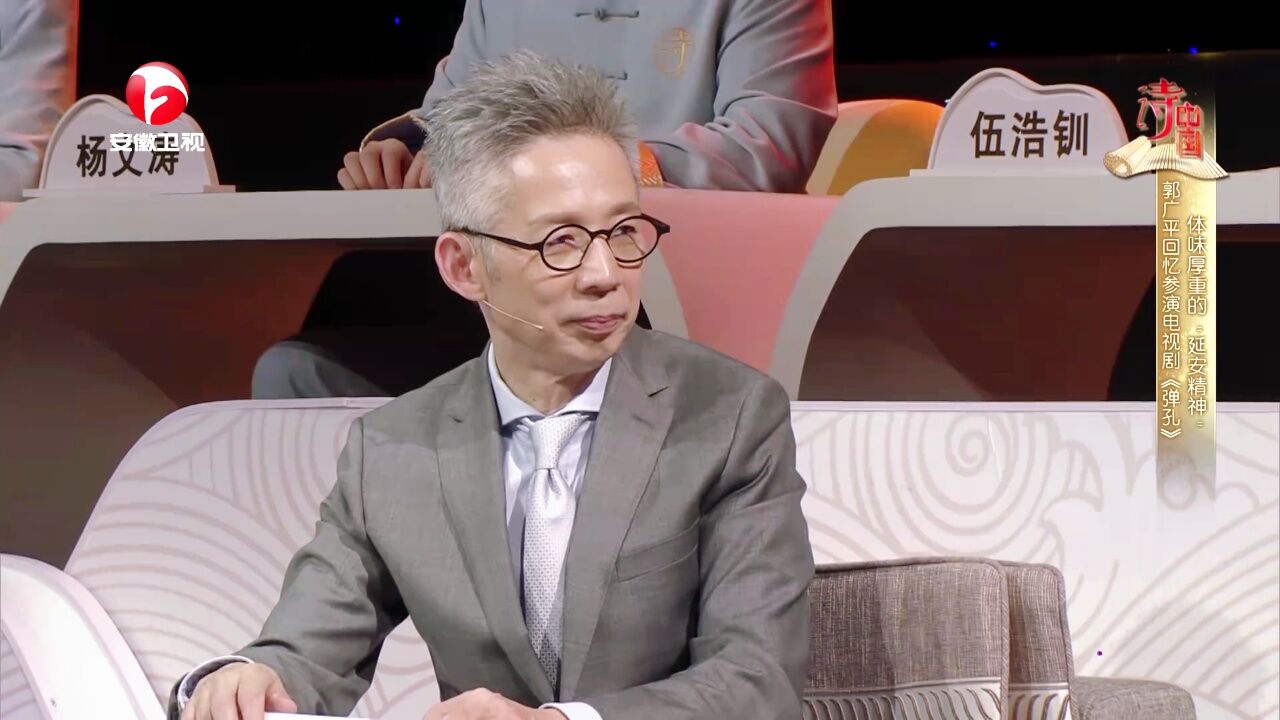 诗中国 第2季丨郭广平回忆参演《弹孔》,体味“延安精神”