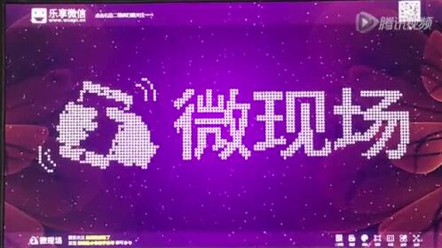微信大屏幕现场活动 粒子特效