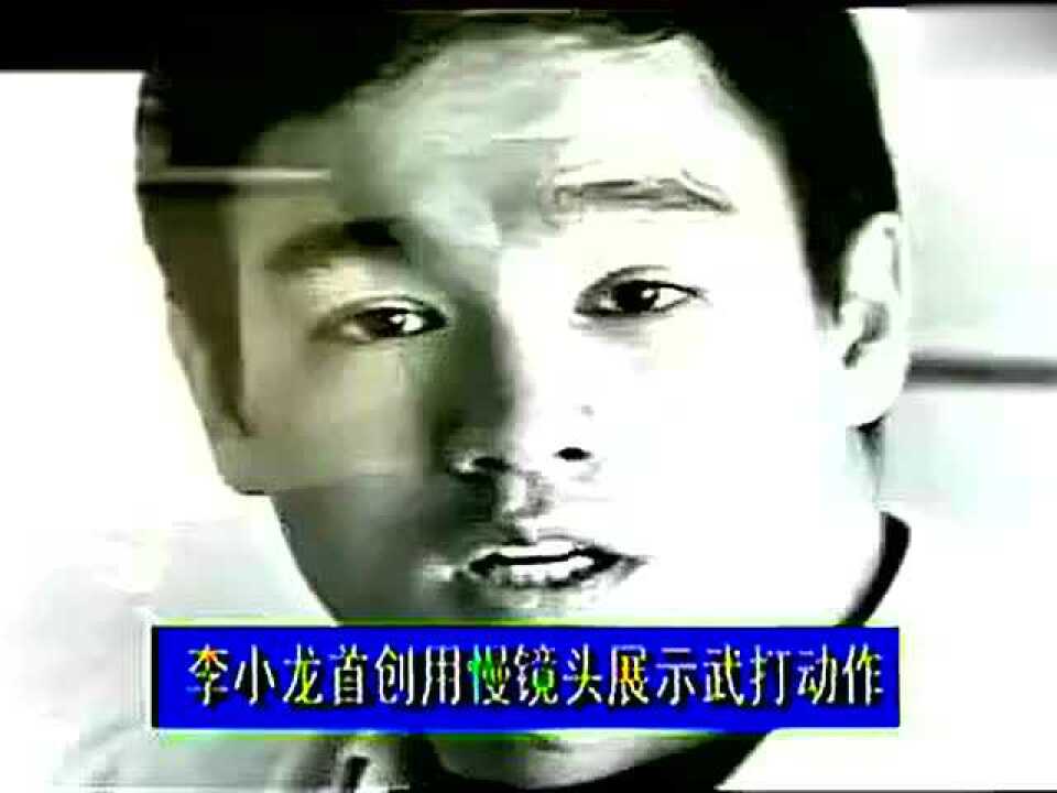 李小龙美国打黑市拳1967年狂虐拳王阿里