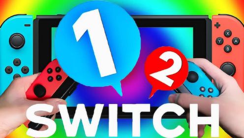 屌德斯解说 任天堂Switch 12Switch好玩到炸裂！