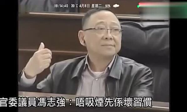 澳门冯志强讲吸烟问题