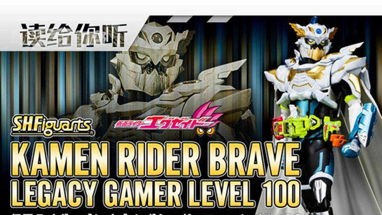 读给你听20183魂限shfbrave圣遗产品情报