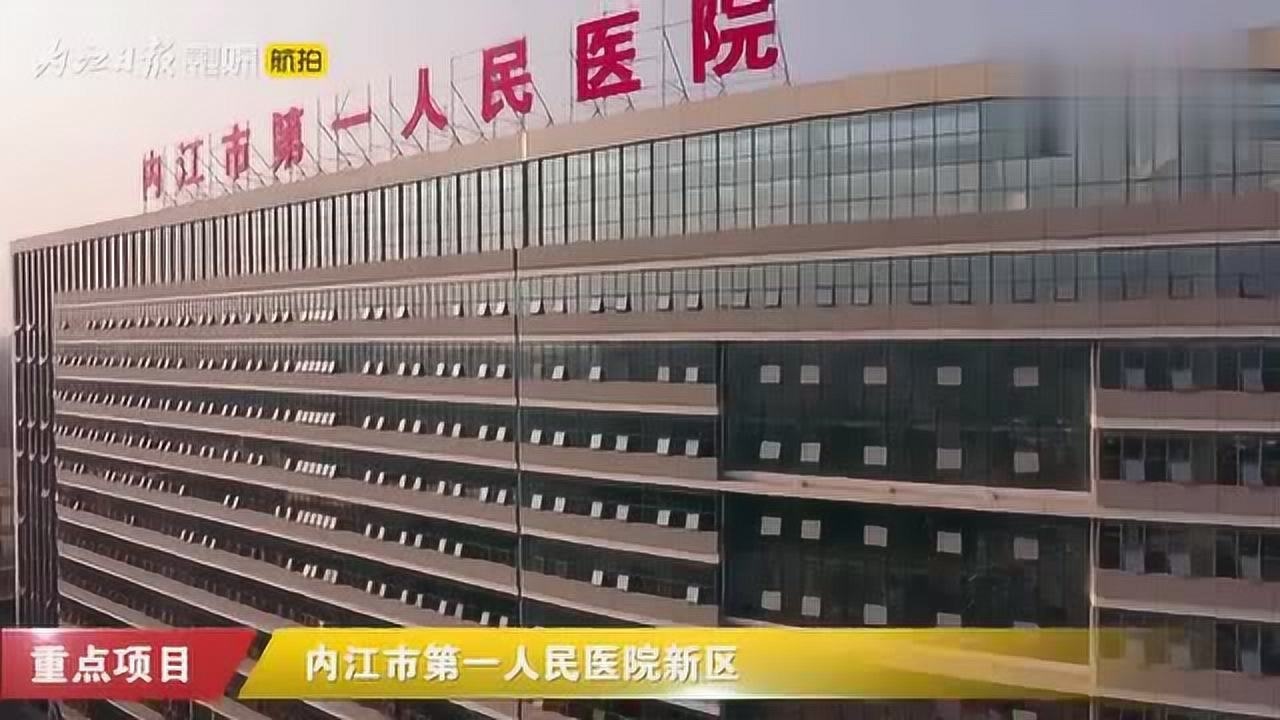 内江市第一人民医院新区医院建设项目_腾讯视频