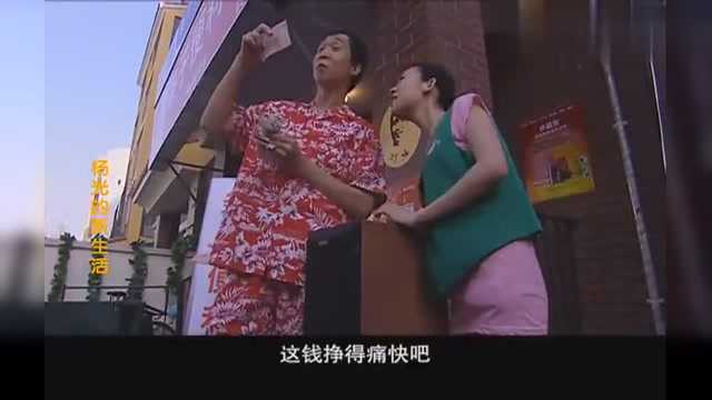 杨光的新生活条子赚钱给燕子一毛钱奖金燕子谁说你一毛不拔