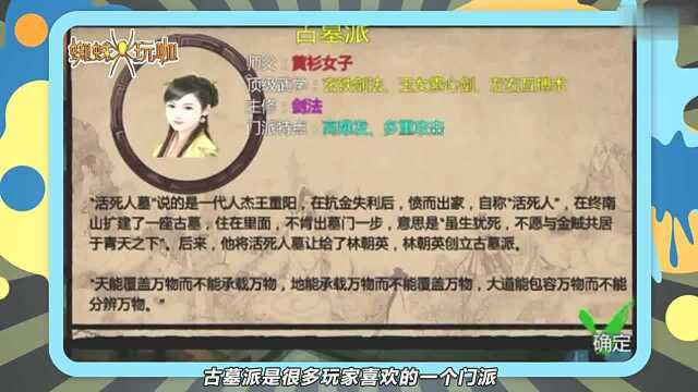 金庸群侠传x古墓派攻略