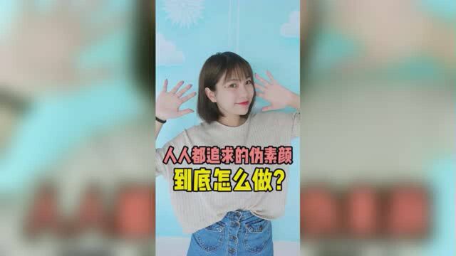 素颜霜的存在真的只是鸡肋?你到底适不适合用素颜霜?