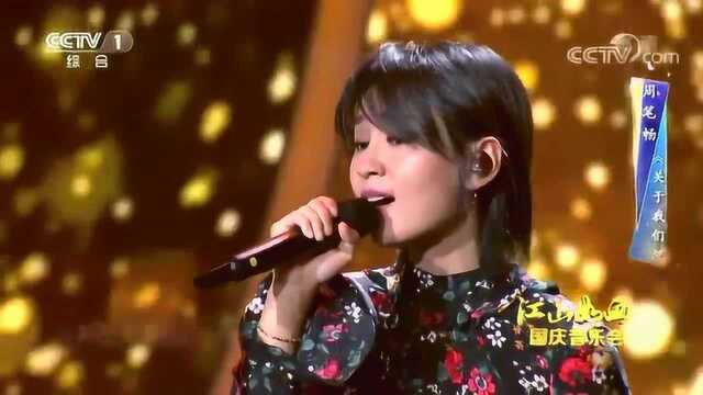 歌曲《关于我们》 演唱:周笔畅